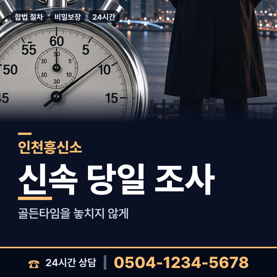 인천 계양2동 사이버흥신소 상담 안내