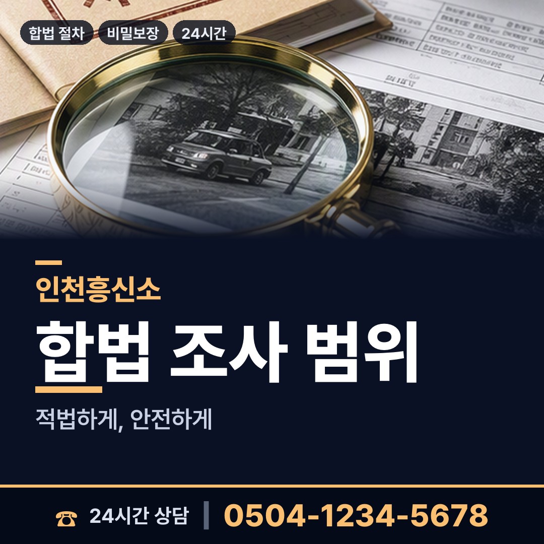 인천 계양2동 연락두절사람찾기 상담 안내