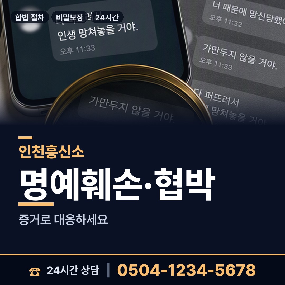 인천 계양2동 흥신소추천 상담 안내