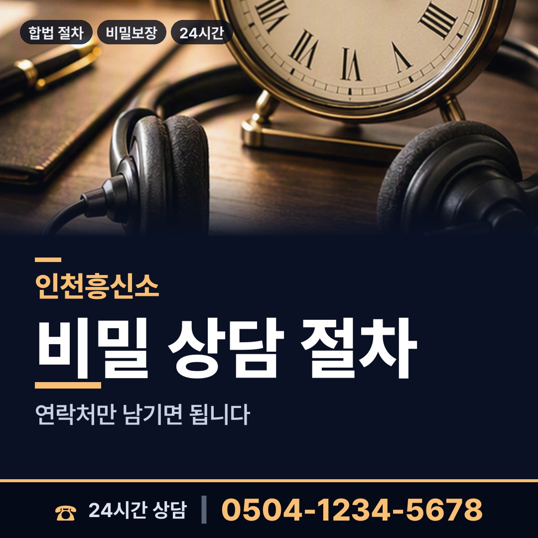 인천 계양2동 사설탐정 상담 안내