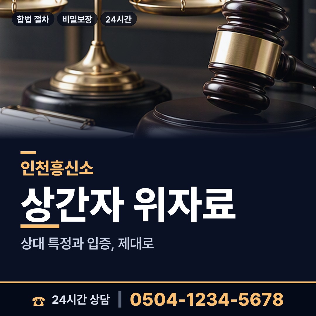 인천 계양2동 주말조사 상담 안내