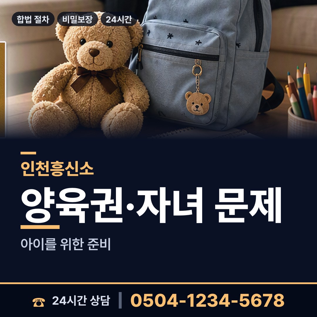 인천 계양2동 내연관계조사 상담 안내